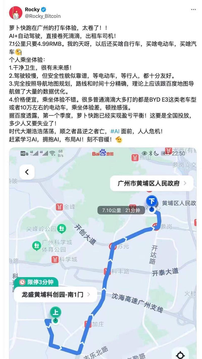 萝卜快跑上热搜，其实最…#情报-搞钱线报📢论坛-网创交流-优创圈